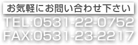 お問い合わせ